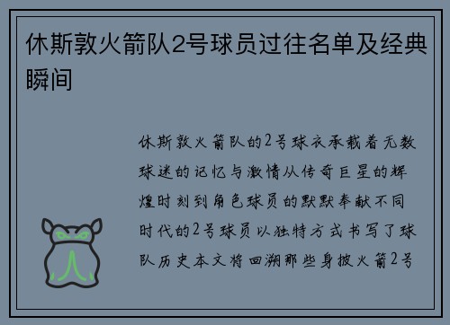 休斯敦火箭队2号球员过往名单及经典瞬间